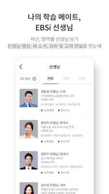 EBSi 고교강의 android App screenshot 0