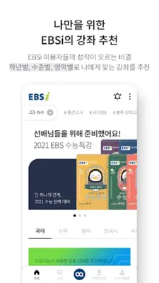 EBSi 고교강의 android App screenshot 4