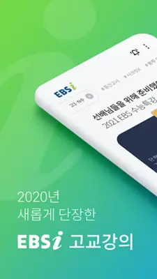 EBSi 고교강의 android App screenshot 6